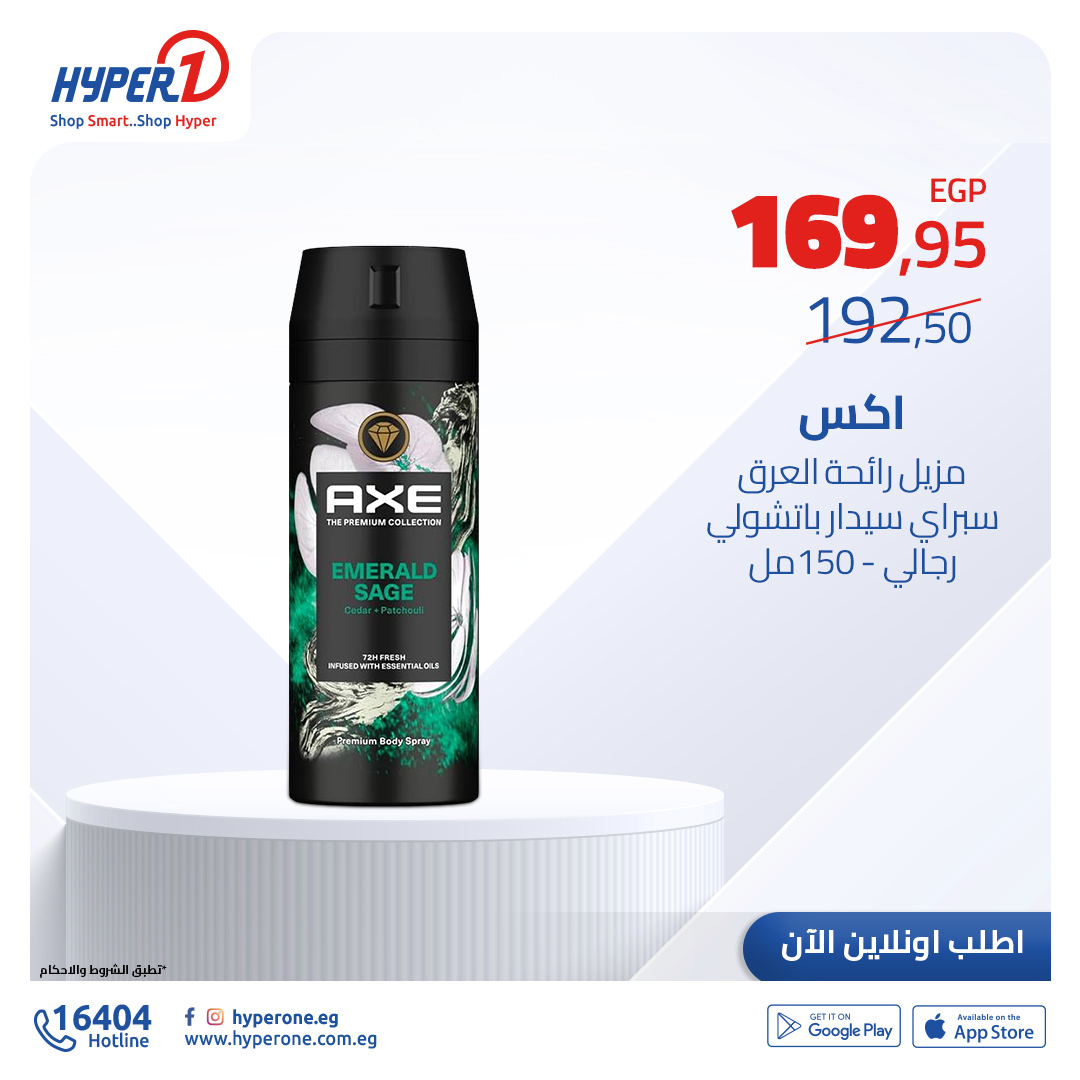 hyper-one offers from 4dec to 4dec 2024 عروض هايبر وان من 4 ديسمبر حتى 4 ديسمبر 2024 صفحة رقم 21